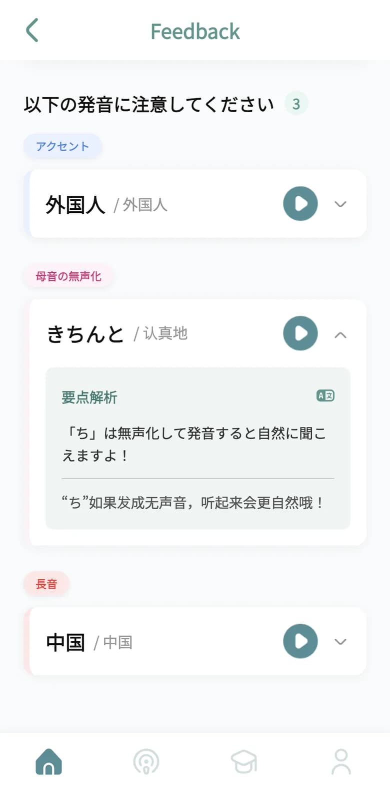 发音反馈画面