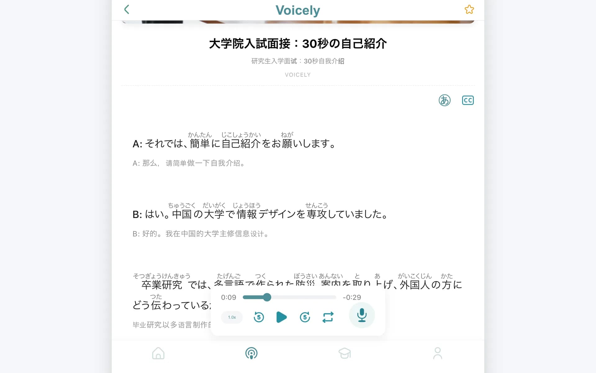 跟读材料画面(电脑)