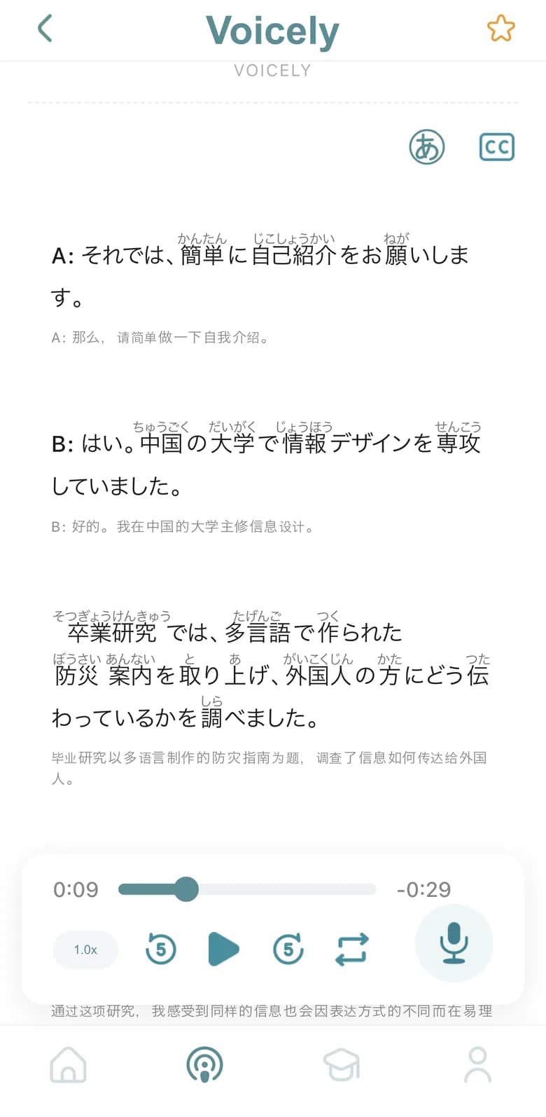 跟读材料画面(手机)
