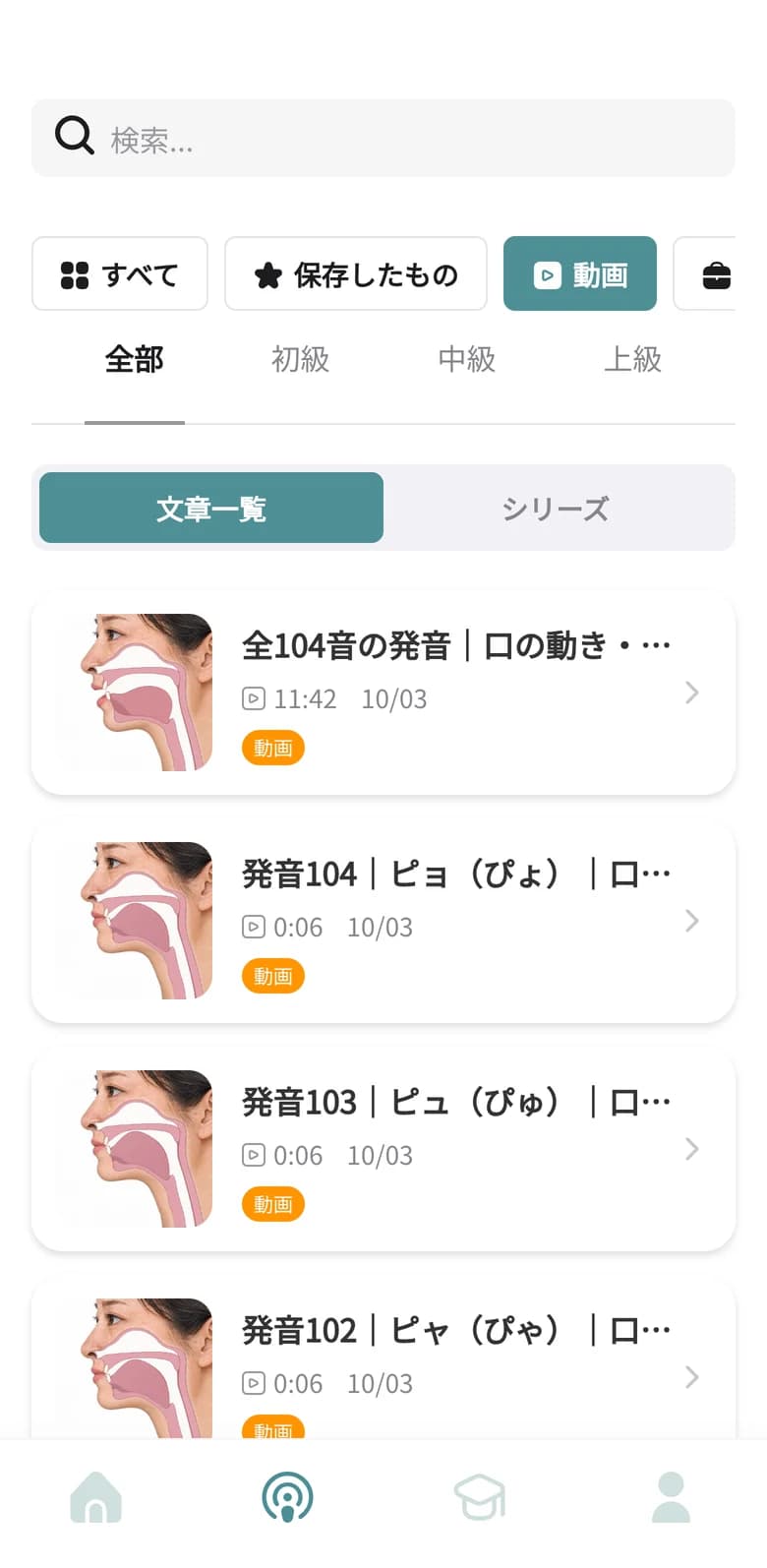 Voicely.site 的发音视频列表(手机)